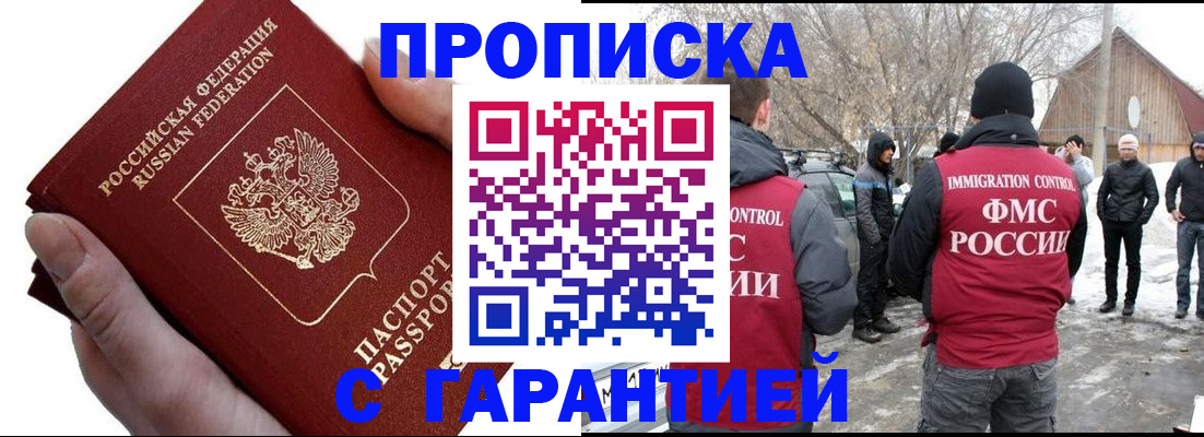 прописка для работы в Каспийске